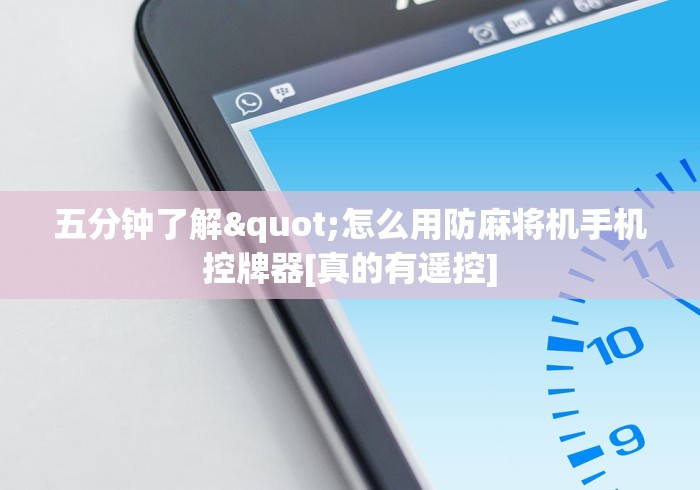 教程开挂辅助:“希友麻将机程控器”(原来确实是有插件) 