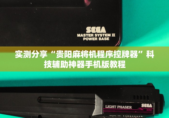 两分钟了解麻将机没有按程序的情况下能用遥控器吗!技术师傅带你一起了解（详细教程）-知乎