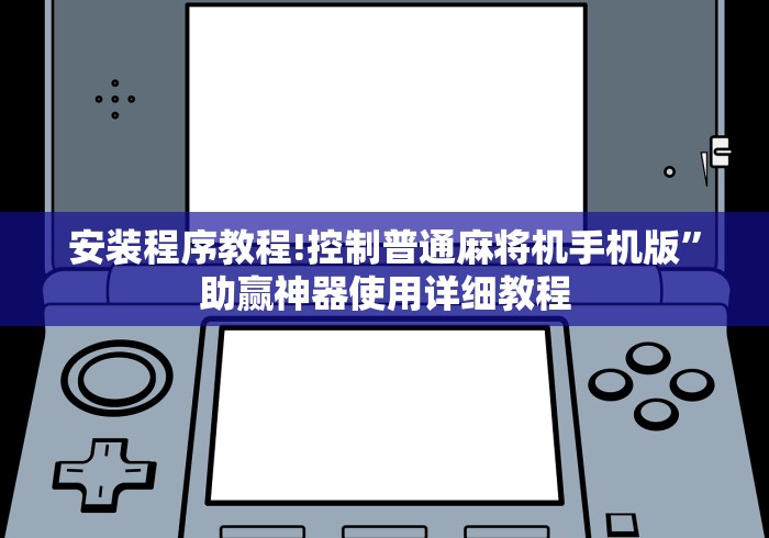 实测工具“麻将机遥控按键(确实真的有遥控)