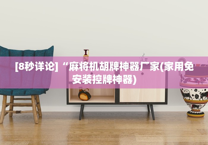 【一招分享】“装麻将机遥控器骰子(原来真的有遥控)-知乎 【一招分享】“装麻将机遥控器骰子(原来真的有遥控)-知乎