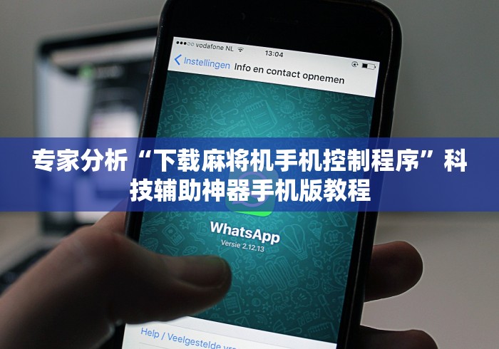 终于发现了“麻将机遥控器套(免安装遥控器)_知识科普 终于发现了“麻将机遥控器套(免安装遥控器)_知识科普