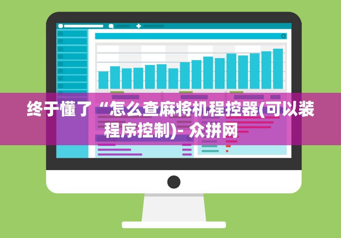 重大通报“程序麻将机遥控器能识别出来吗!专业师傅带你一起了解（确实有遥控）-知乎