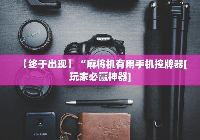 【出现一款新型】“麻将机上线圈遥控骰子”(透视曝光猫腻) 【出现一款新型】“麻将机上线圈遥控骰子”(透视曝光猫腻)