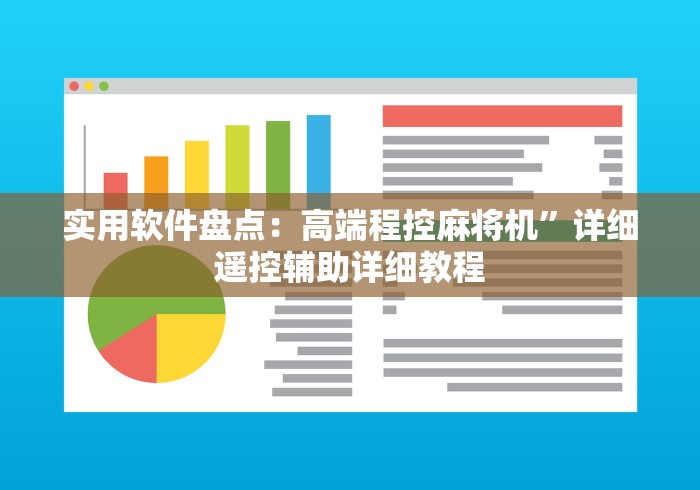 我来告诉你”麻将机遥控器怎么使用(确实真的有遥控)-知乎 我来告诉你”麻将机遥控器怎么使用(确实真的有遥控)-知乎