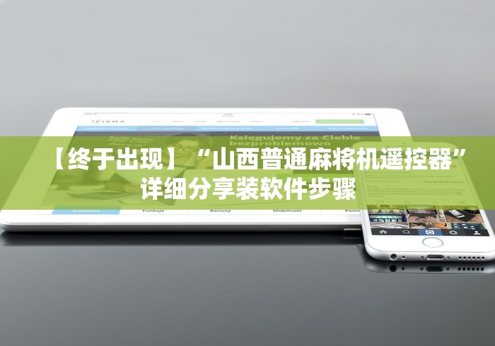 4分钟讲解"普通麻将机可装遥控器”作弊遥控(辅助外遥控+ 4分钟讲解"普通麻将机可装遥控器”作弊遥控(辅助外遥控+