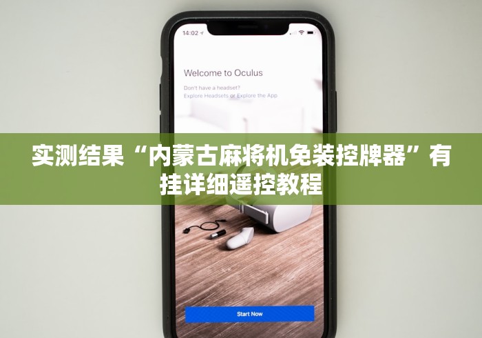 [8秒详论]“麻将机安装控牌器效果”(详细透视教程)-哔哩哔哩