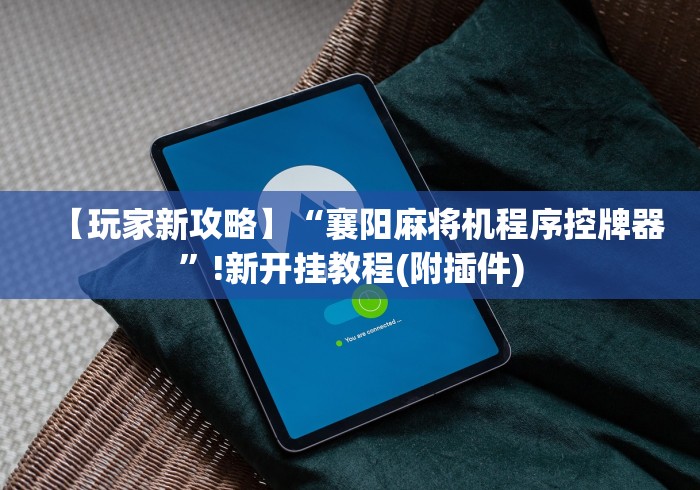 【重磅来袭】“麻将机万能遥控价格”(其实是有遥控)-知乎 【重磅来袭】“麻将机万能遥控价格”(其实是有遥控)-知乎