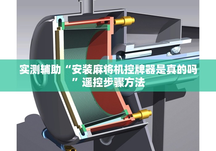 【独家发现】“麻将机程控器黑盒(可以装程序控制)- 众拼网 【独家发现】“麻将机程控器黑盒(可以装程序控制)- 众拼网