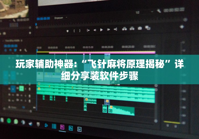 [实测]“麻将机红外万能遥控器”原来可以遥控