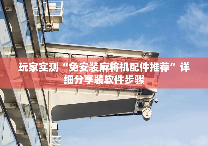 [解答]“40张筒子麻将机程控器(辅助遥控+教程) 