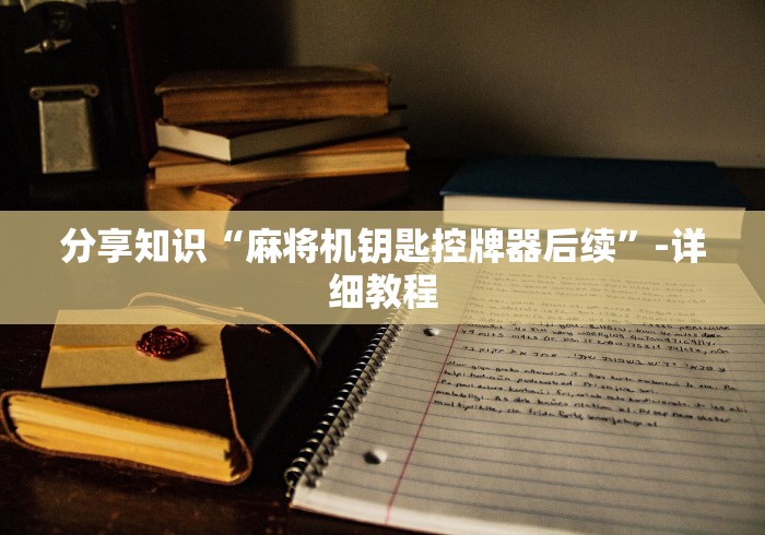 教教大家“万能遥控器新款推荐”(专用神器)