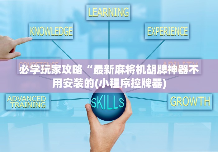 今日重磅消息“麻将机遥控器一般多少钱一个”(确实真的遥控)