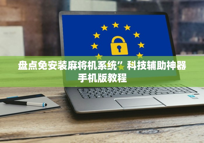 必备教程“可以控制带遥控的麻将机”原来可以遥控 必备教程“可以控制带遥控的麻将机”原来可以遥控