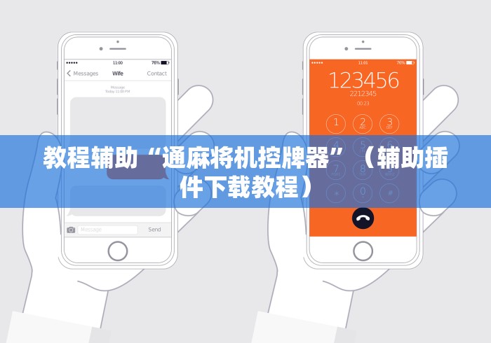 玩家必看教程“麻将机安装遥控色子”—专业师傅带你了解(详细教程)