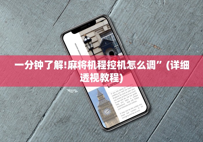 【玩家必看】“遥控麻将机骗局揭秘!专业师傅带你一起了解（确实有遥控）-知乎