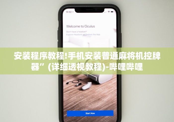 实测辅助“遥控麻将机牌”揭秘透视辅助万能遥控 