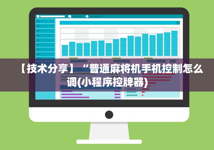 最新引进“麻将机遥控换档位!专业师傅带你一起了解（确实有遥控）-知乎