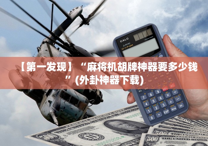 使用分享“麻将机程序遥控器操作”-揭秘遥控教程分享