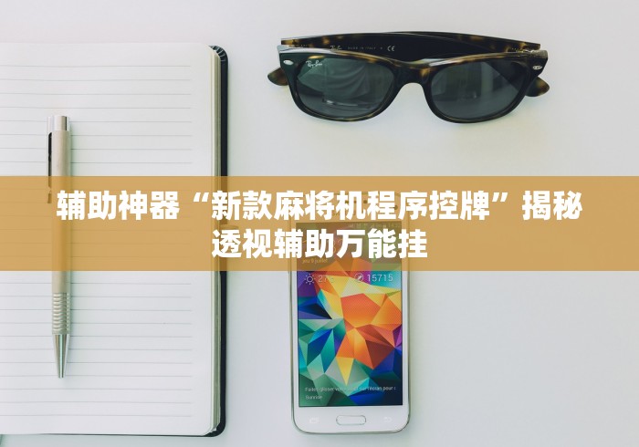 介绍十款麻将机程控器下载哪个软件!(确实真的是有遥控)-知乎