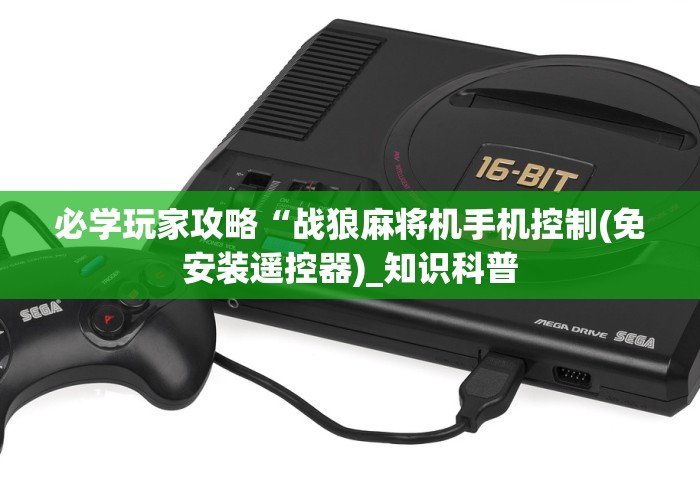 教程解析“自动遥控麻将机”(外卦神器下载)