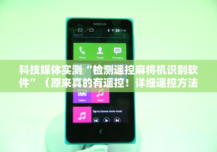 专家分析“麻将机遥控电动骰子”(确实真的遥控)