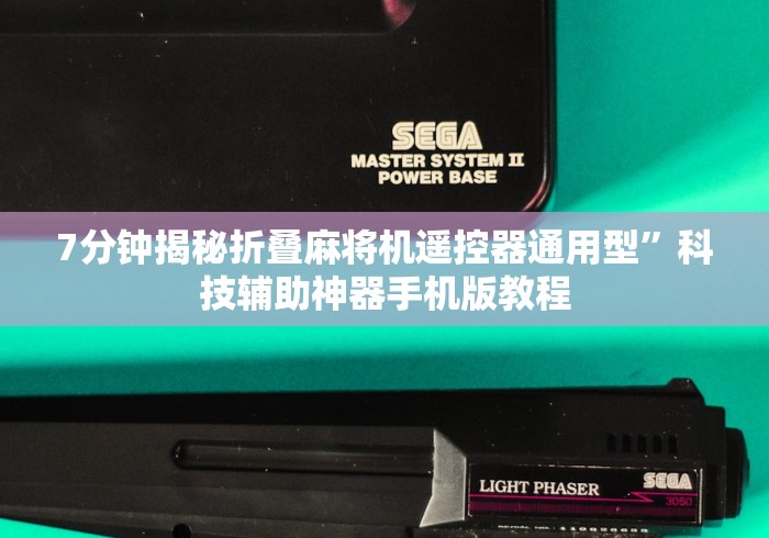 【一招分享】“麻将机胡牌神器不用安装的骗局”(详细透视教程)-哔哩哔哩 【一招分享】“麻将机胡牌神器不用安装的骗局”(详细透视教程)-哔哩哔哩