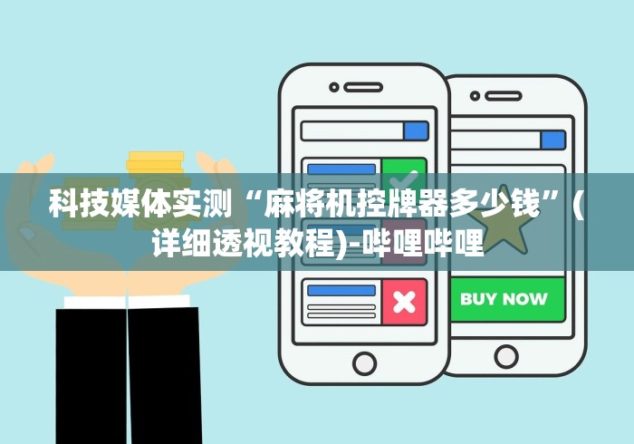 推荐八款!麻将机遥控器是真是假”(其实是有遥控)-知乎