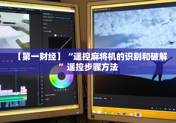 【玩家游戏玩法】“程控麻将机碰碰胡”-玩家曝光遥控流程 【玩家游戏玩法】“程控麻将机碰碰胡”-玩家曝光遥控流程