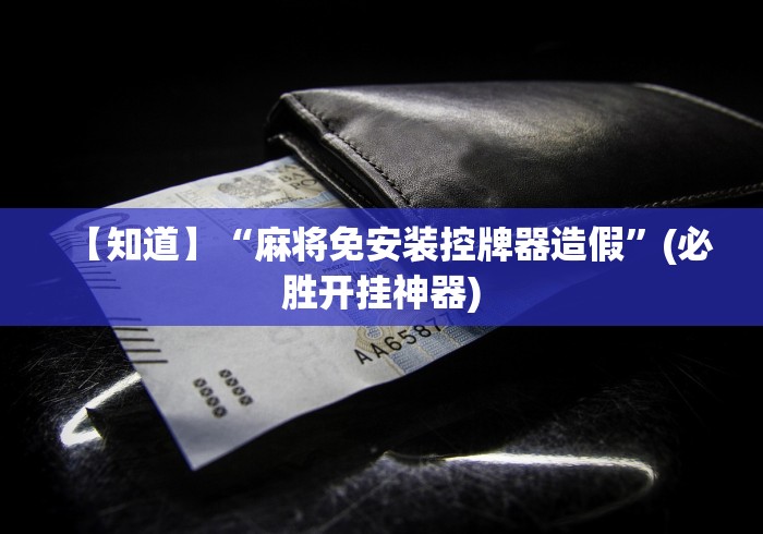 辅助神器“麻将机都有遥控器吗”(其实是有遥控)-知乎