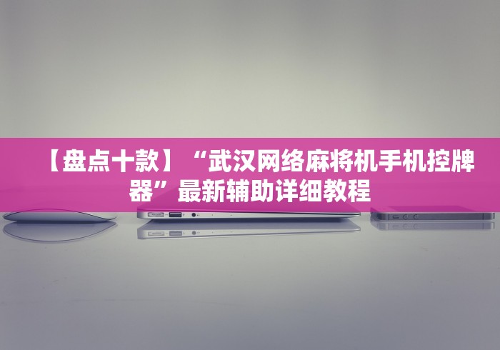 盘点实测十款麻将机自动遥控器视频!(确实真的是有遥控)-知乎