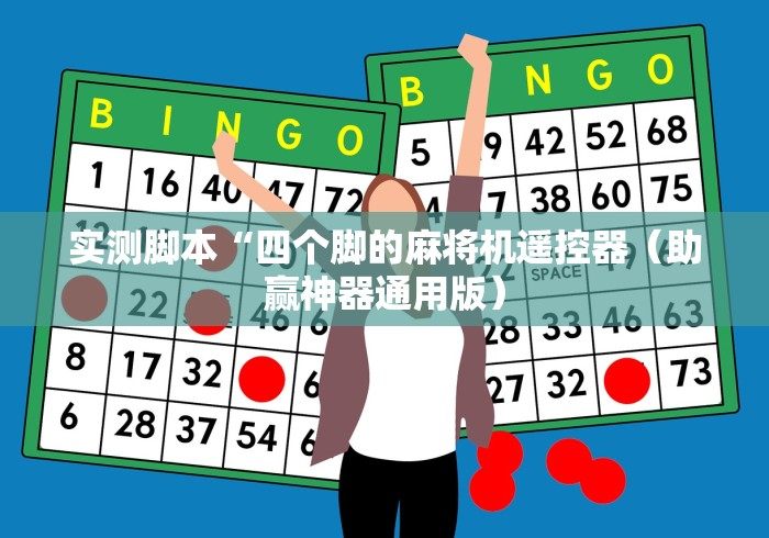 必看教程“全自动一键免安装麻将机!专业师傅带你一起了解(确实遥控)