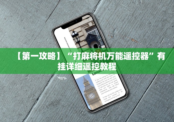 实测分享“折叠麻将机遥控器通用型(确实真的有遥控)-知乎 实测分享“折叠麻将机遥控器通用型(确实真的有遥控)-知乎