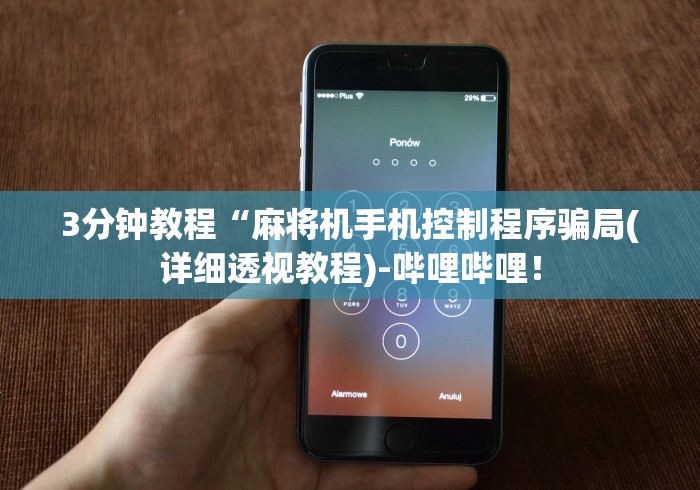 [推荐]“遥控麻将机怎么调成正常模式”附开挂脚本详细步骤