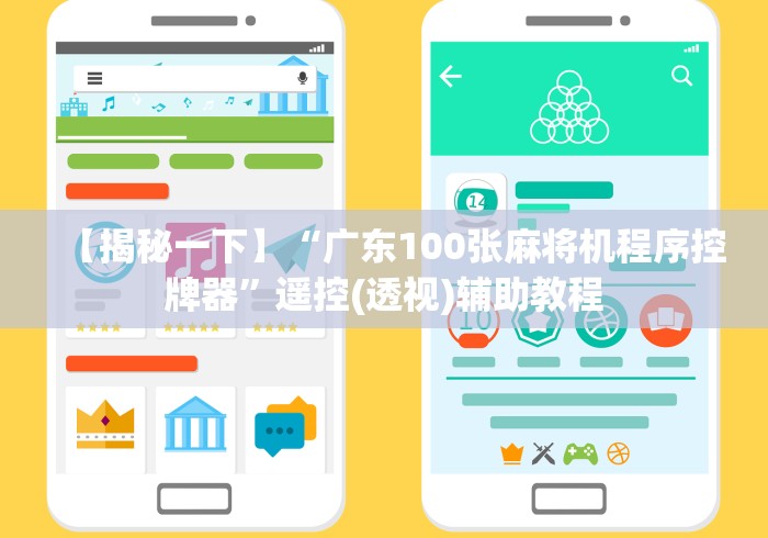 今日重磅消息“麻将机遥控器拆卸视频”-必赢神器安装
