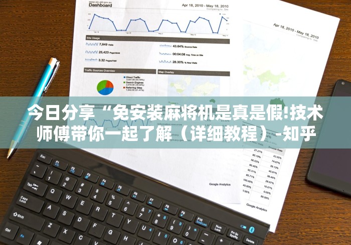 3分钟教程“官方自动麻将机控牌器”作弊遥控(辅助外遥控+