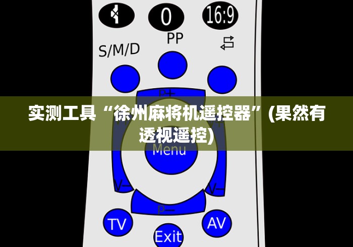 【玩家必备技术】“成都程控麻将机推荐5个购买渠道