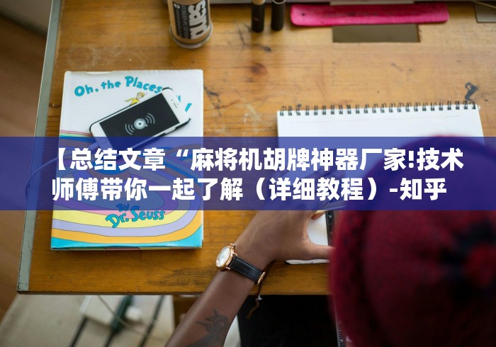 终于知道”麻将机程序免安装的风险”(太坑了果然有遥控)