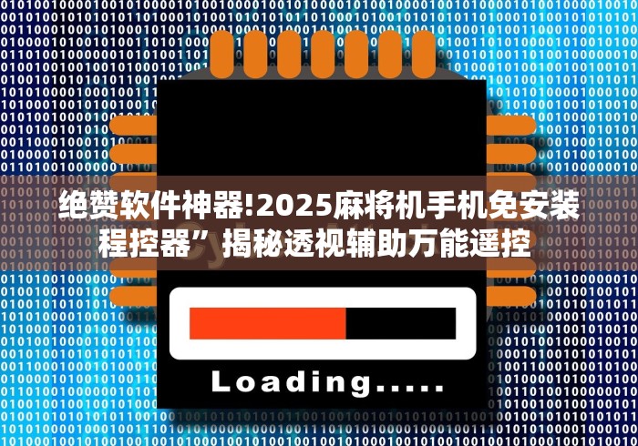 【总结文章“专业麻将机控牌器2024!其实确实有遥控