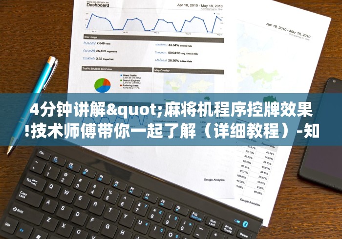 4分钟讲解"麻将机程序控牌效果!技术师傅带你一起了解（详细教程）-知乎